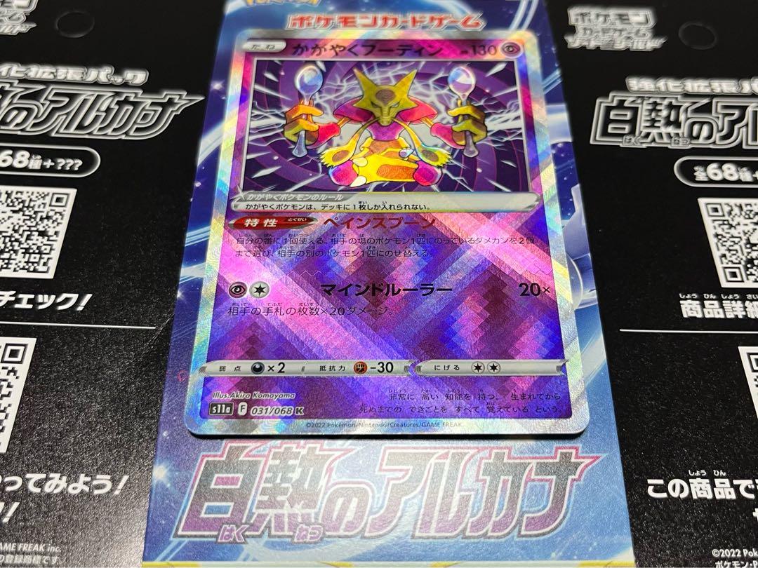 かがやくフーディン K 031/068