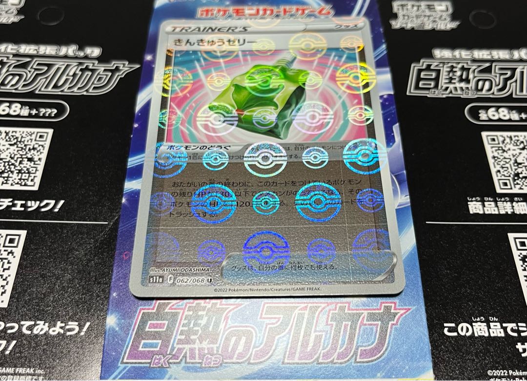 きんきゅうゼリー(ミラー) U 062/068