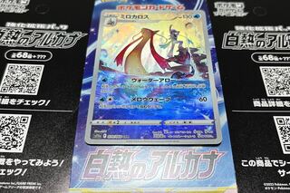 ミロカロス CHR 070/068