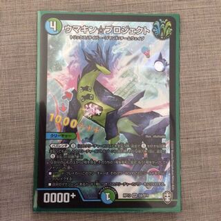 ウマキンプロジェクト