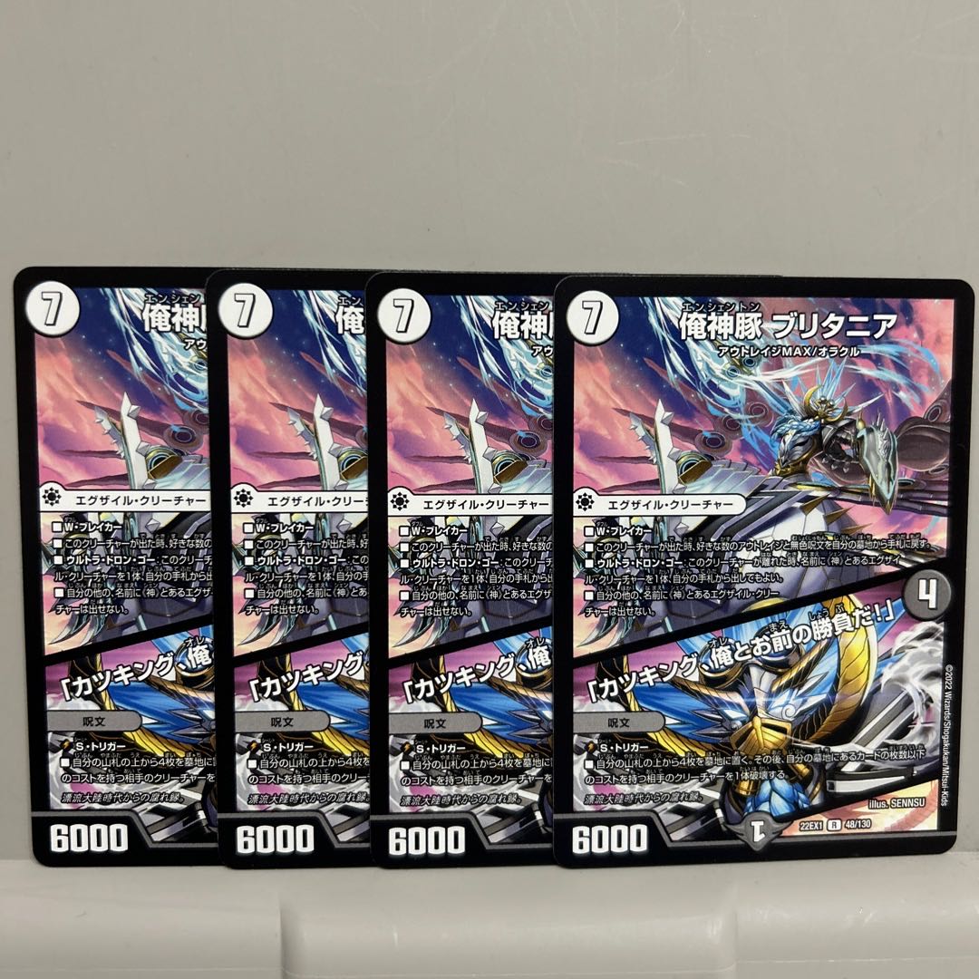 I am the God of Pigs Britannia|"It's a game between you and me, Katsking!" R 48/130 set of 4