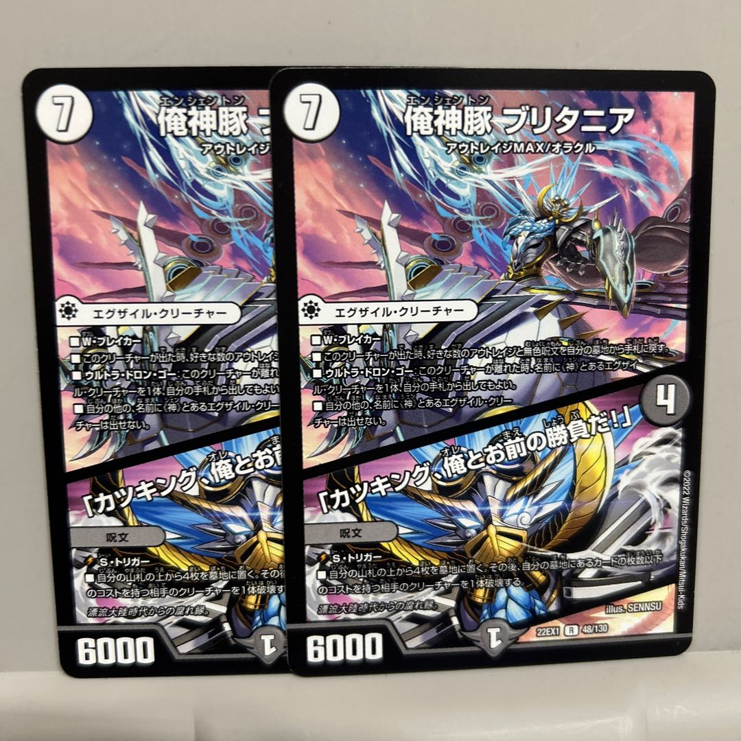 I am the God of Pigs Britannia|"Cutlet King, it's you and me!" R 48/130 Set of 2