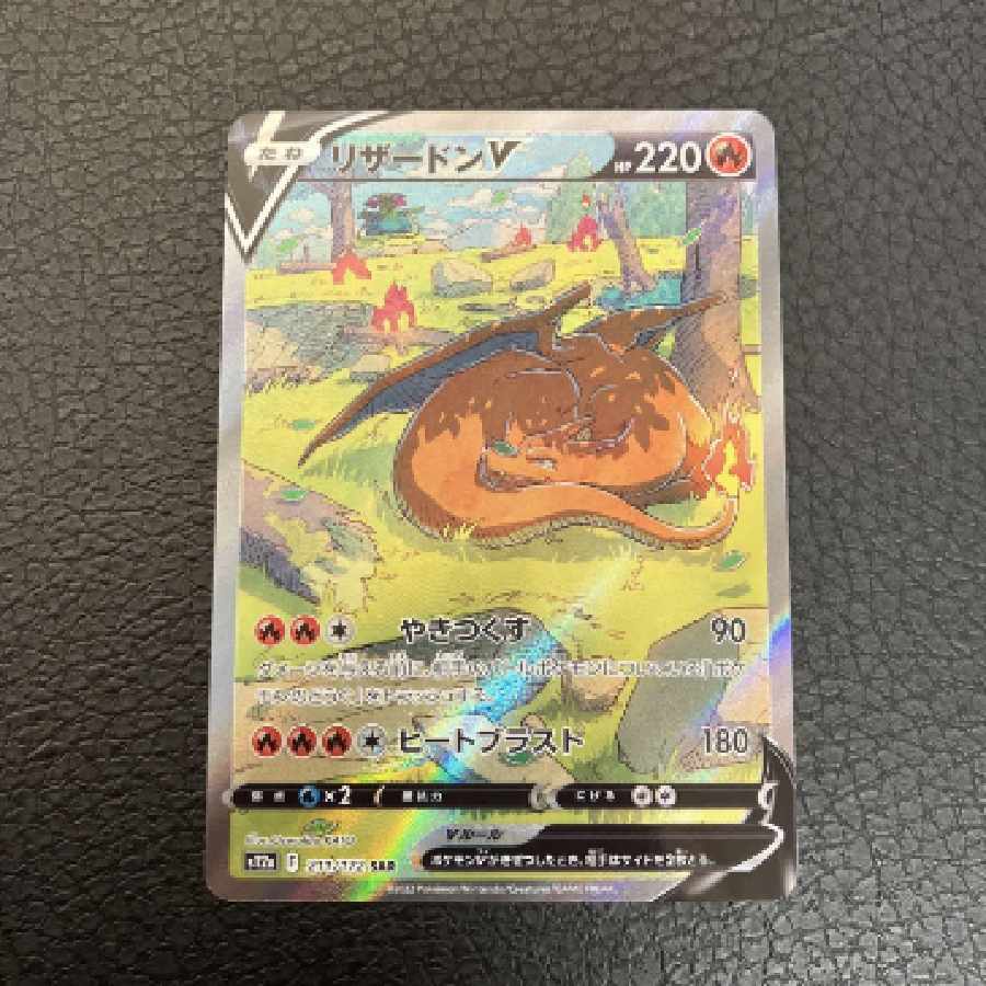 ポケモンカード リザードン v sar