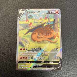 ポケモンカード リザードン v sar