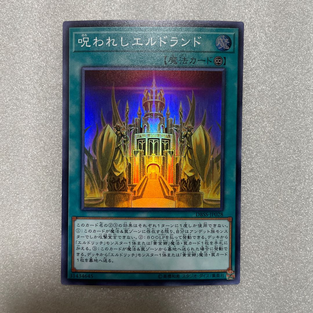 Cursed Eldland Super Rare JP028