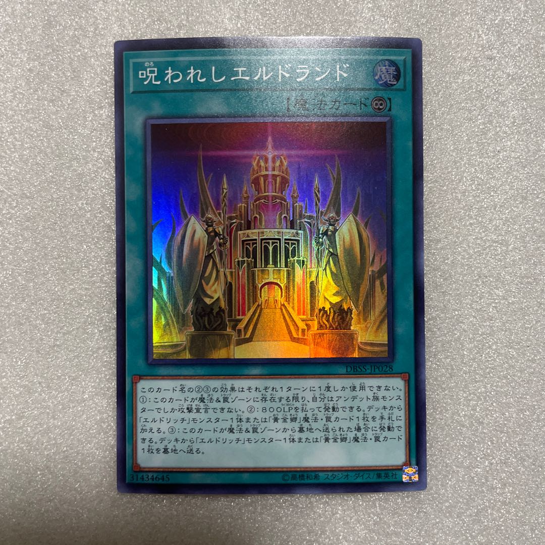 Cursed Eldland Super Rare JP028②.