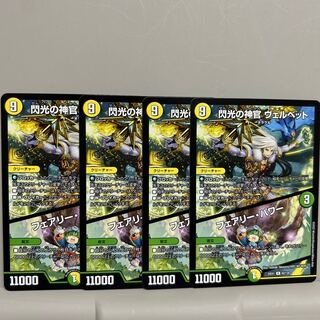 Velvet, Priestess of Flash｜Fairy, Power R 62/130 Set of 4