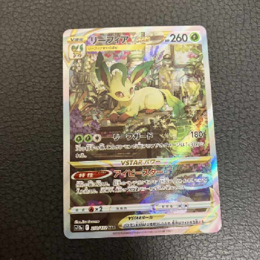 Pokemon card Leafeon vstar sar