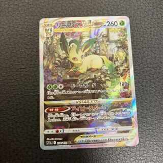 Pokemon card Leafeon vstar sar