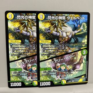 閃光の神官 ヴェルベット｜フェアリー・パワー R 62/130 ２枚セット