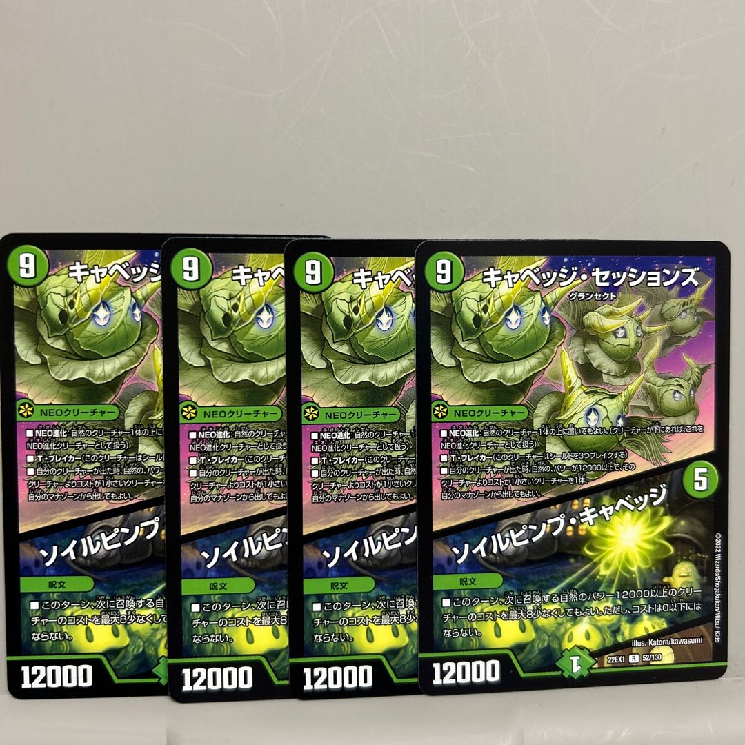 キャベッジ・セッションズ｜ソイルピンプ・キャベッジ R 52/130 ４枚セット