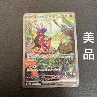 ポケモンカード コライドン ex sar 美品
