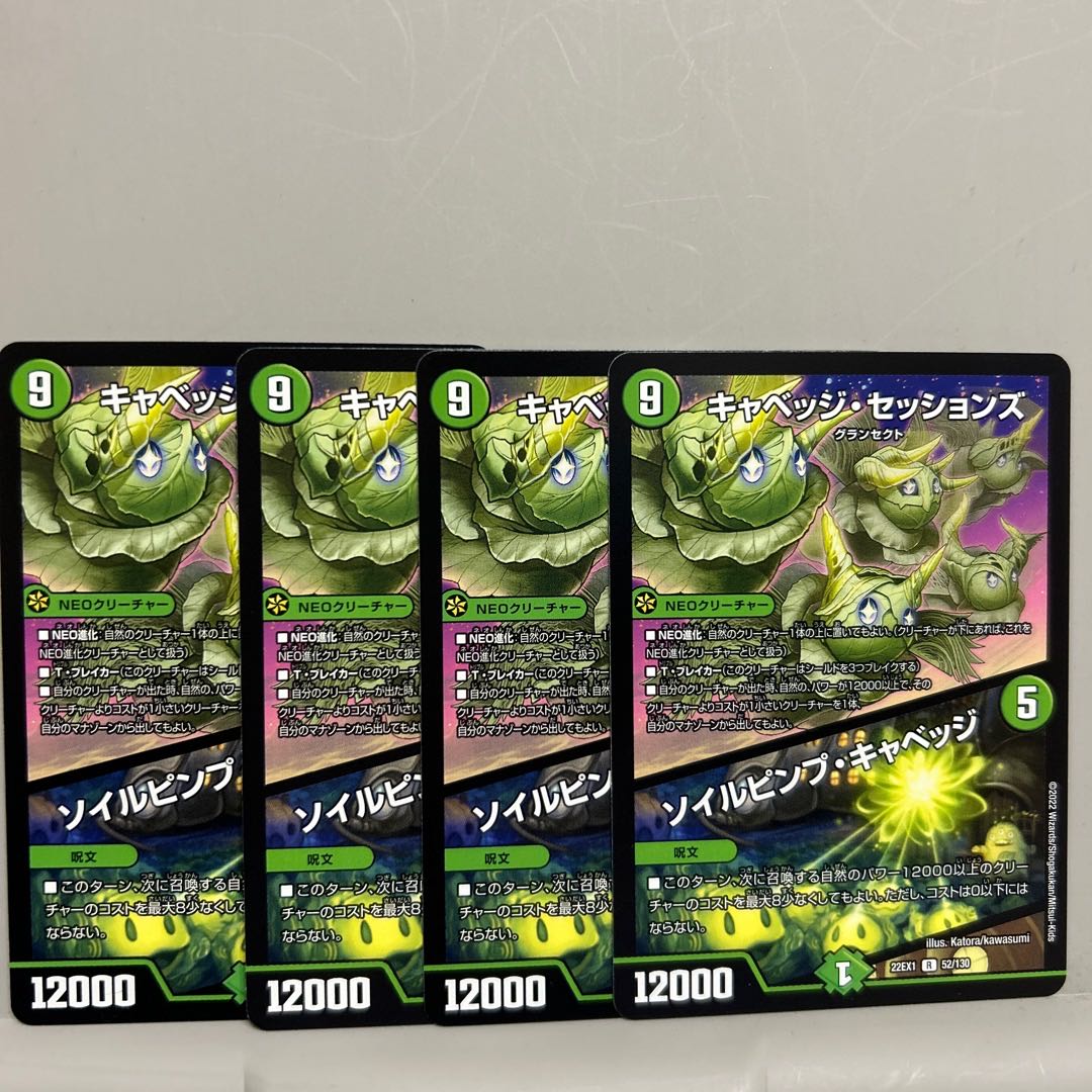 キャベッジ・セッションズ|ソイルピンプ・キャベッジ R 52/130 4枚セット