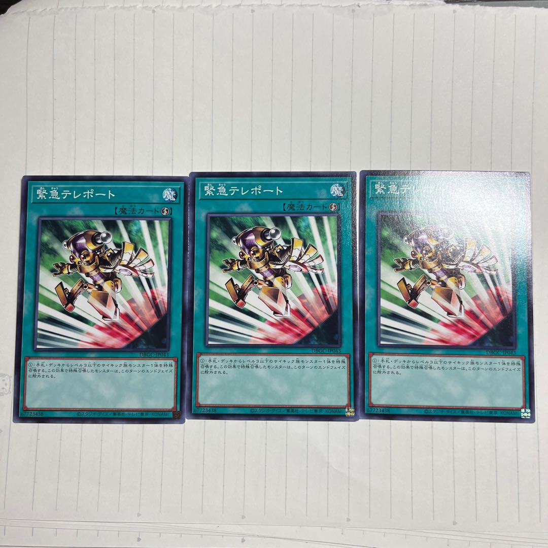 Emergency Teleport Normal JP043