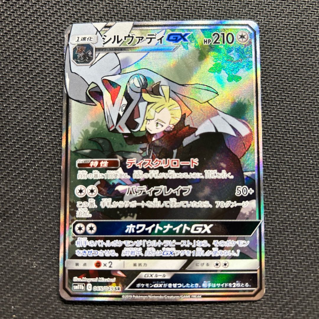 SilvallyGX SR 065/049