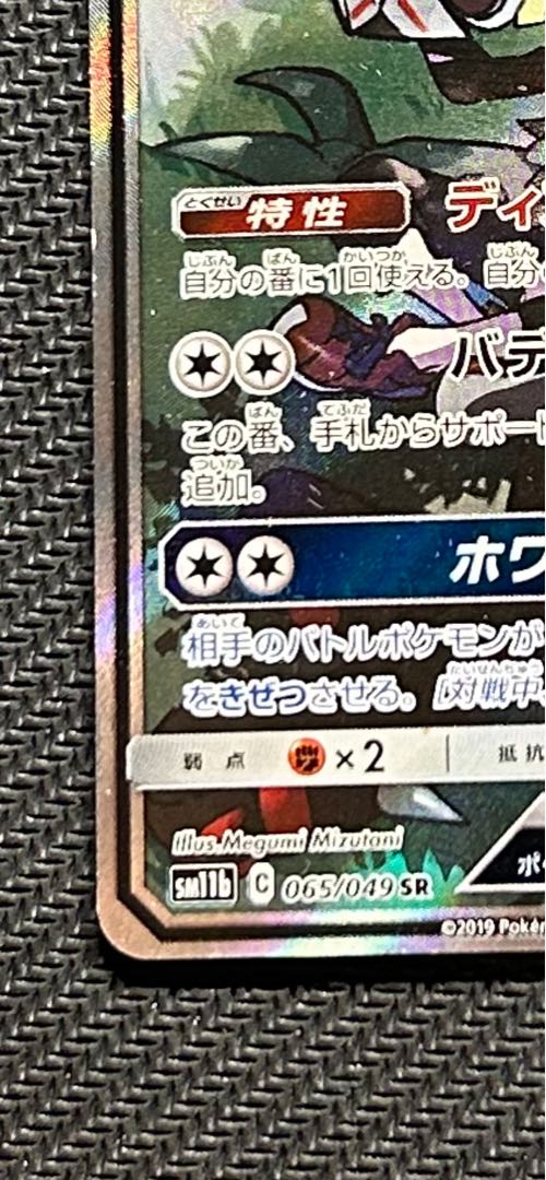 SilvallyGX SR 065/049