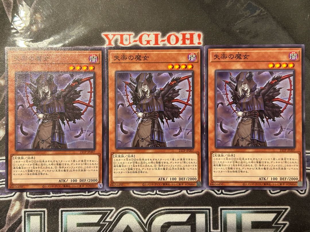遊戯王 失楽の魔女 ノーマル 3枚
