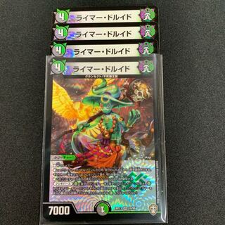 ライマードルイド４枚