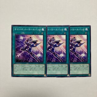 Cybernet Rollback Normal JP051