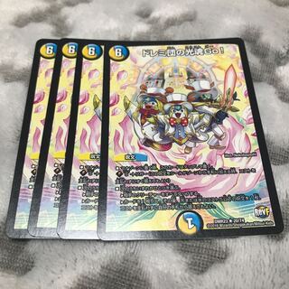 Doremidan's Hikari Soul Go! R 20/74