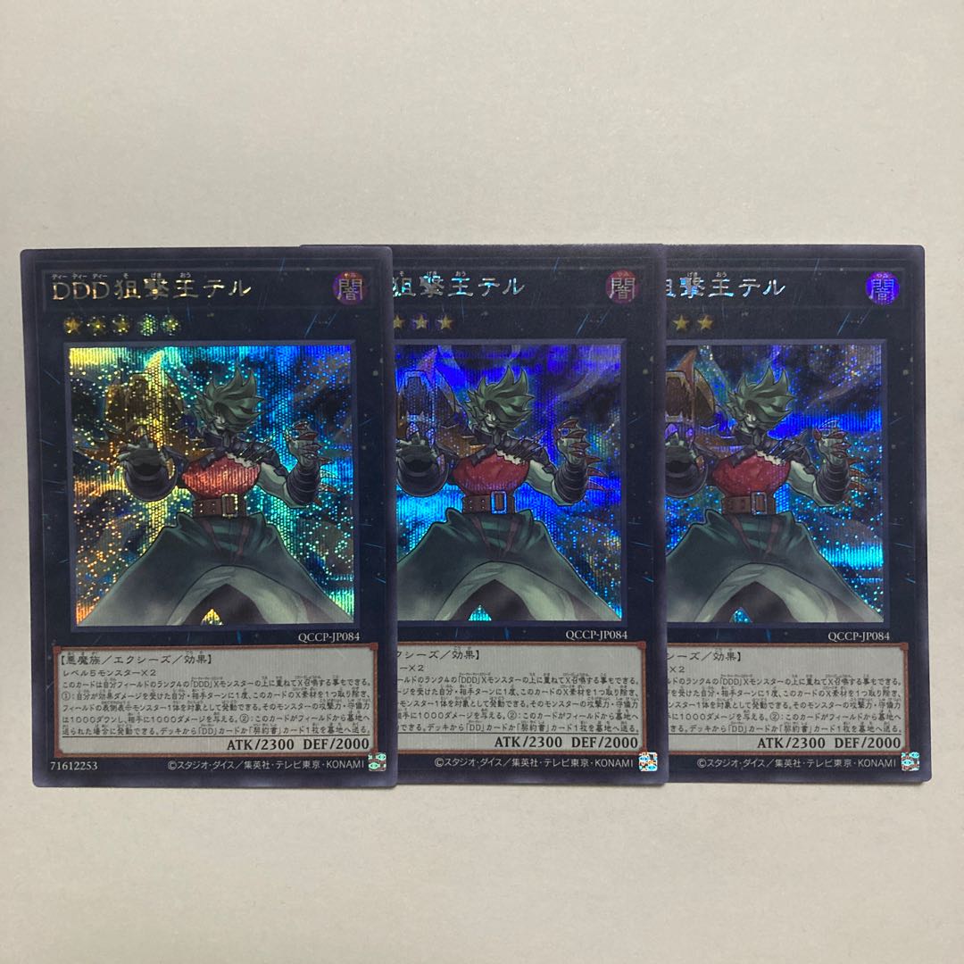 D/D/D Marksman King Tell Secret Rare QCCP-JP084