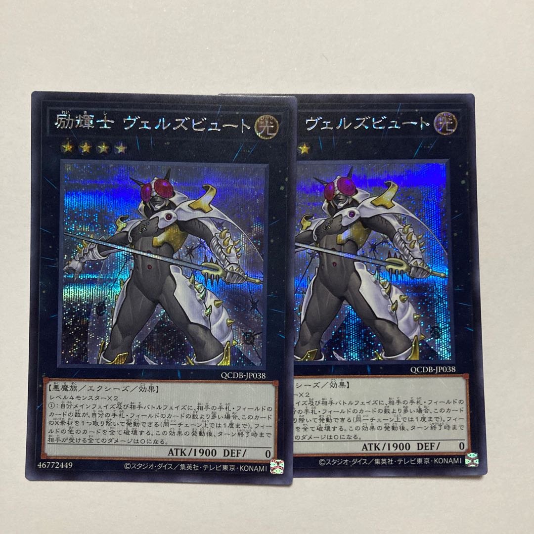 励輝士 ヴェルズビュート シークレットレア QCDB-JP038 1枚