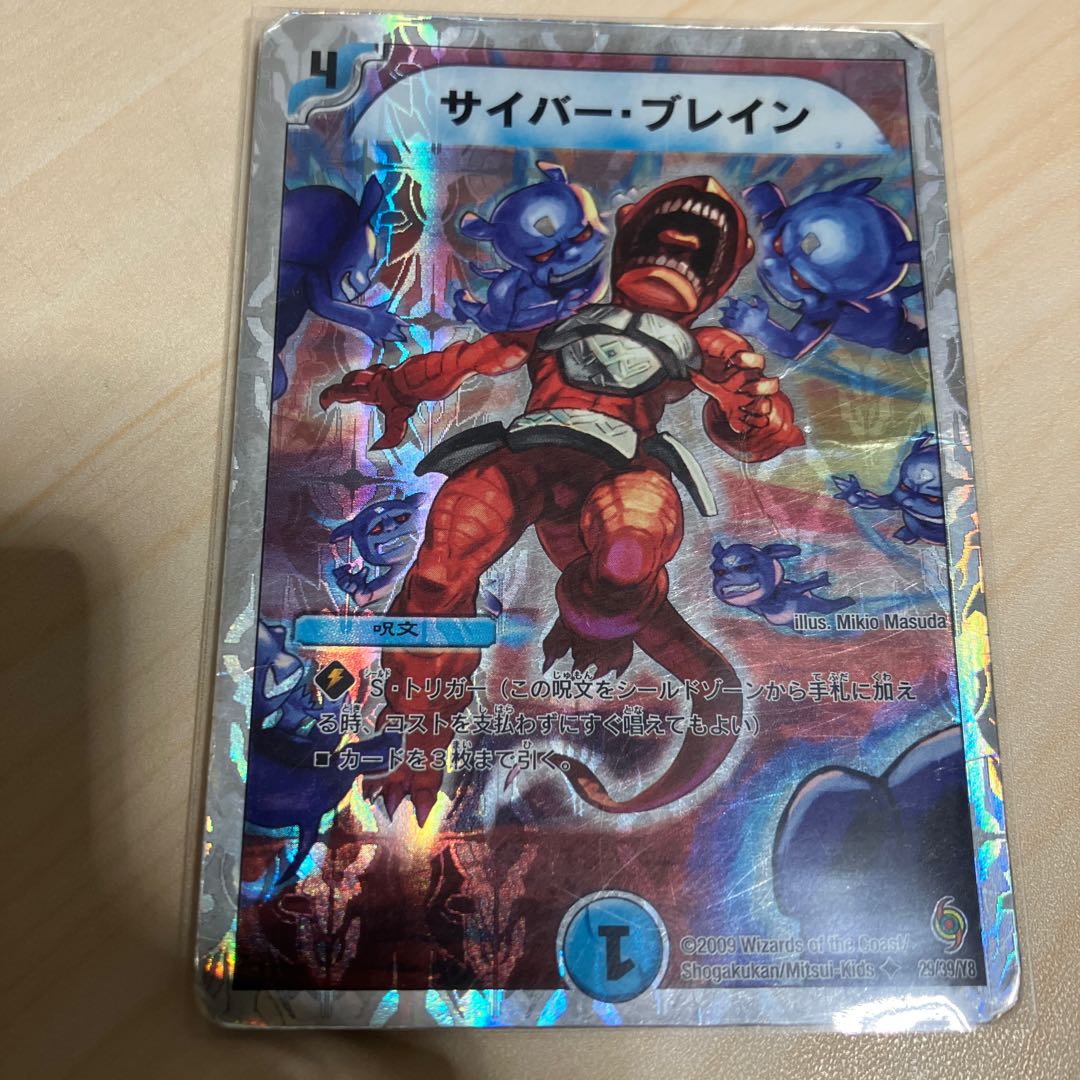 サイバー・ブレイン(スーパーデッキ仕様) U-foil 29/39/Y8