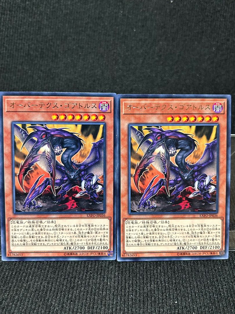 オーバーテクス・ゴアトルス レア JP036 2枚