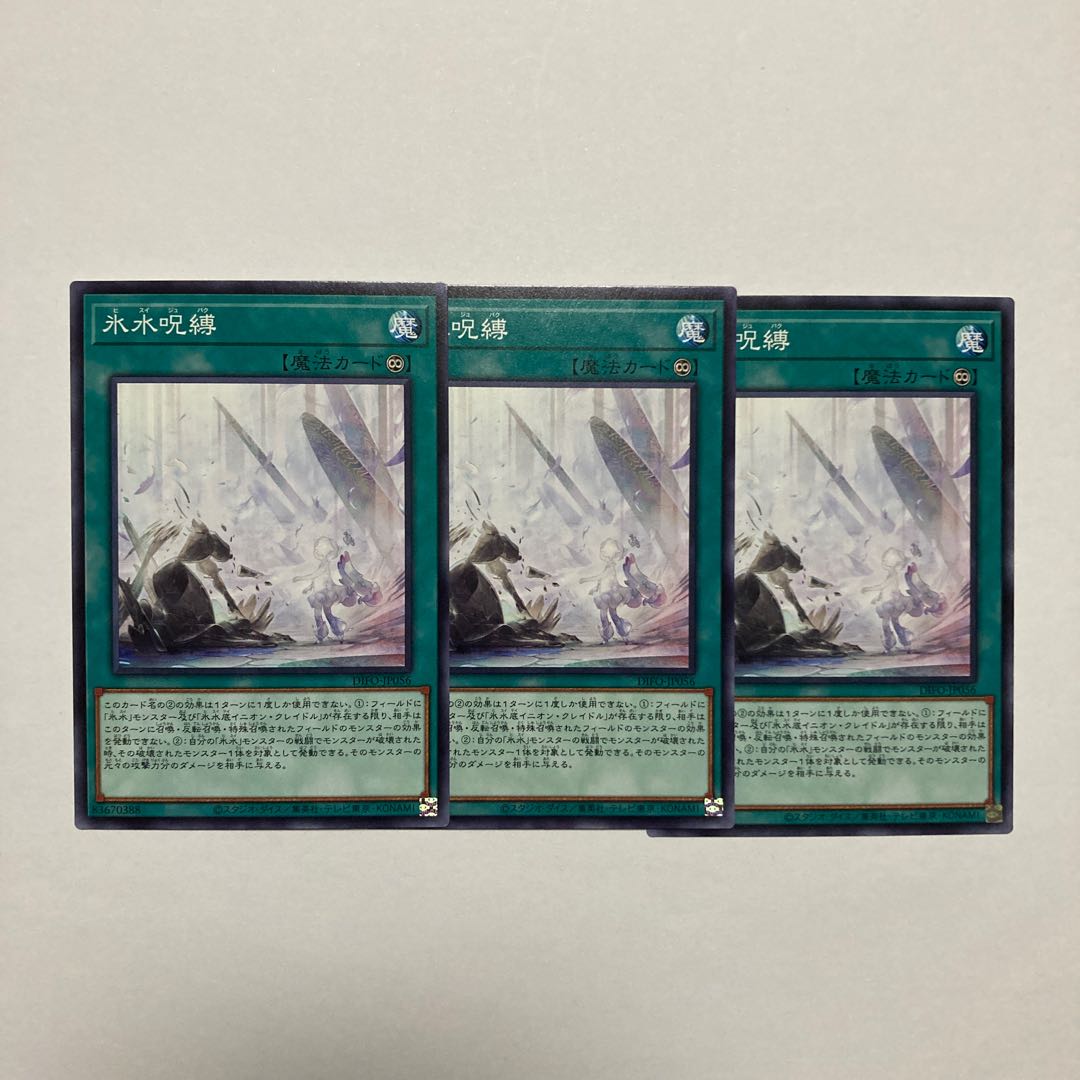 氷水呪縛 ノーマル JP056