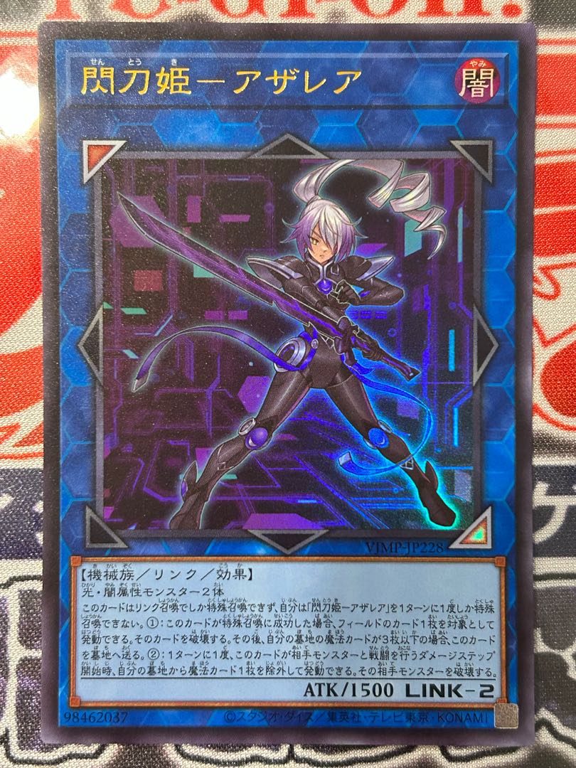 遊戯王　閃刀姫ーアザレア　ウルトラ　閃刀姫アザレア