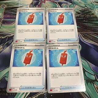 スマホロトム 4枚