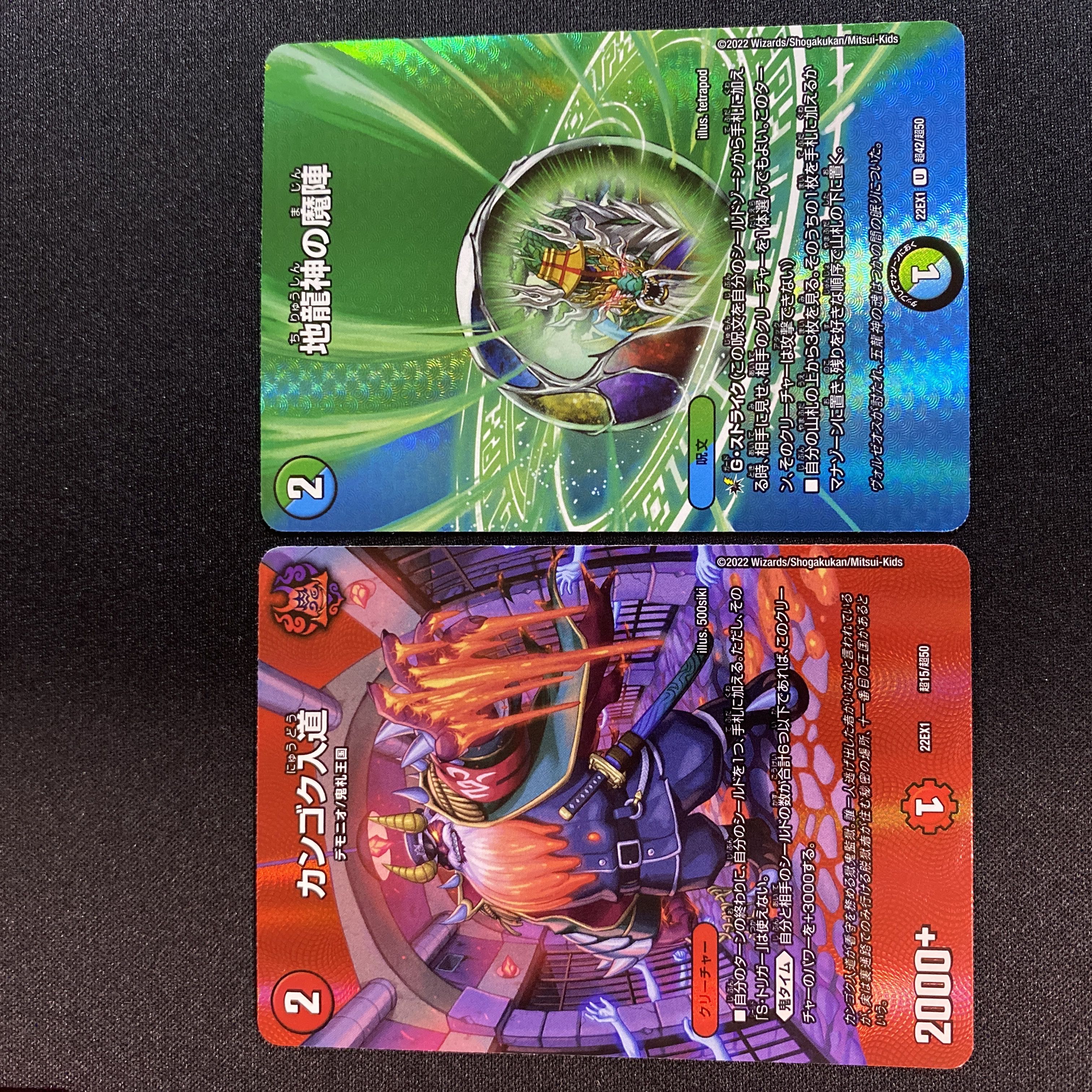 カンゴク入道 超15/超50 地龍神の魔陣 U 超42/超50