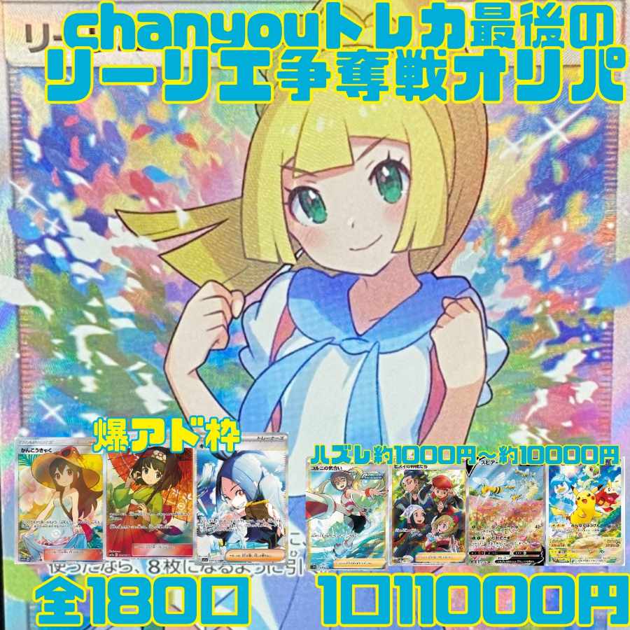 Natu様様専用出品5口分★ファースト賞⑤最後のリーリエ争奪戦オリパ★予約割引あり！