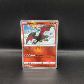 かがやくリザードン K 015/172