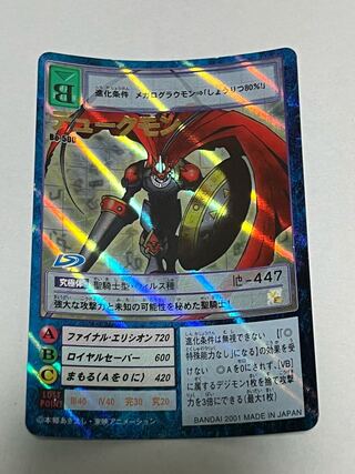 Bo-500 デュークモン