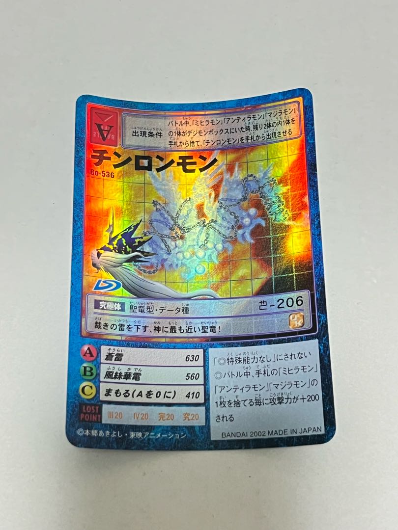 Bo-536 チンロンモン