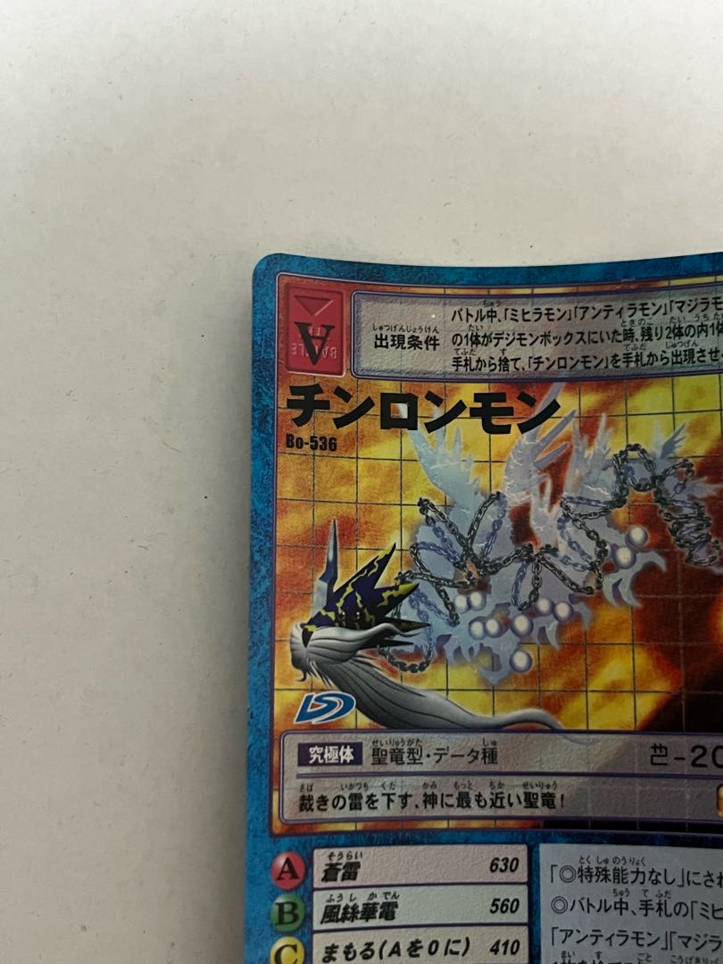 Bo-536 チンロンモン