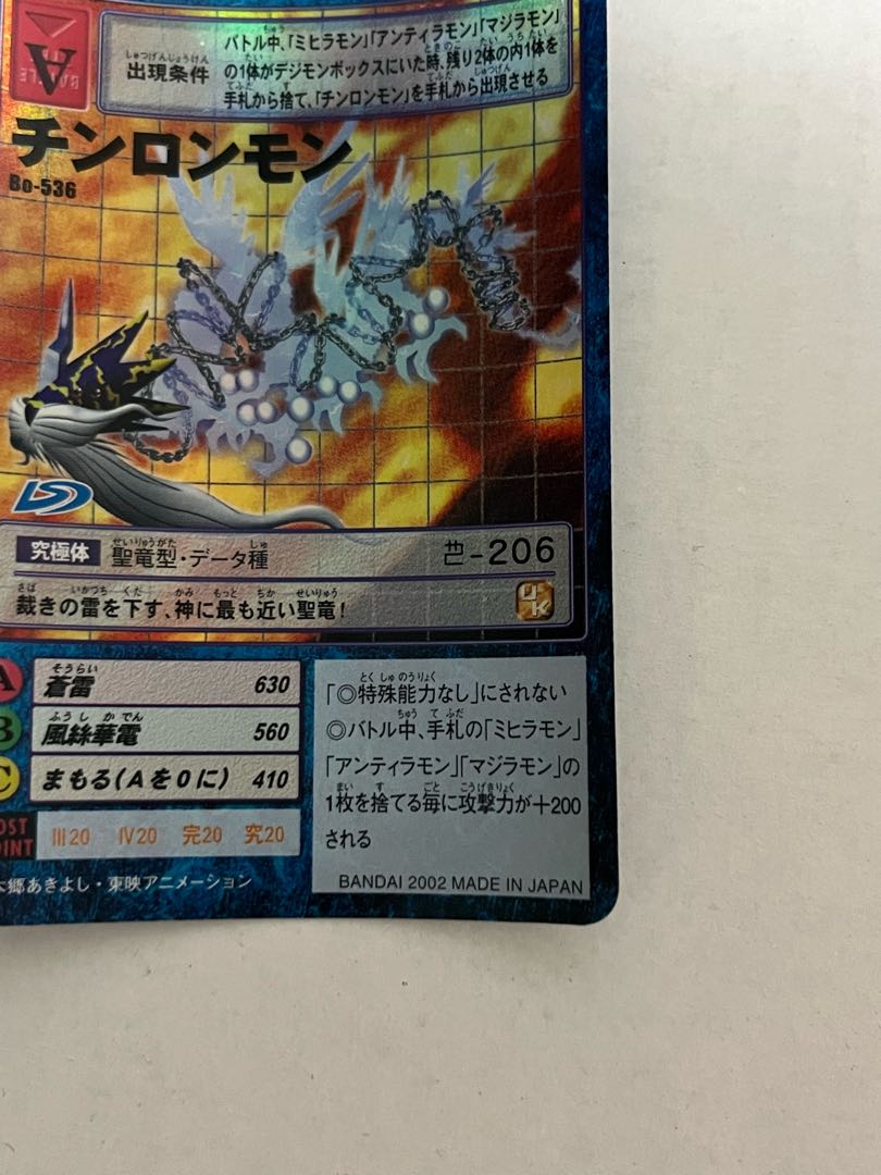 Bo-536 チンロンモン