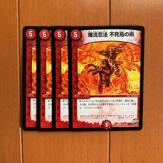 爆流忍法 不死鳥の術 ４枚