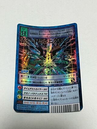 Bo-742 ズィードミレニアモン