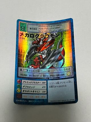 St-325 メガログラウモン