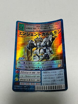 旧デジモンカード エンシェントガルルモン B-692 エンシェントガルルモン/旧デジモンカードの通販 ミナ