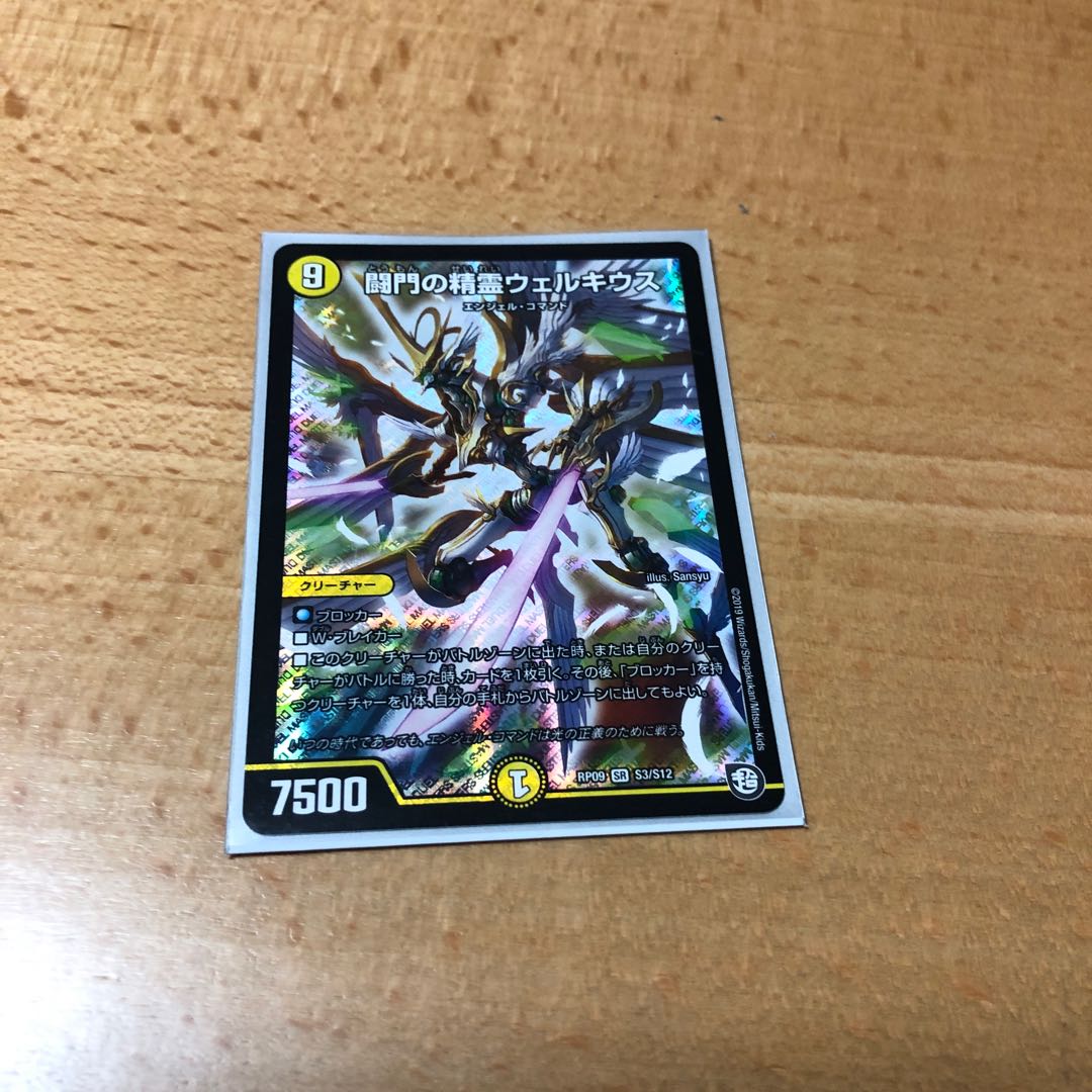 闘門の精霊ウェルキウス SR S3/S12