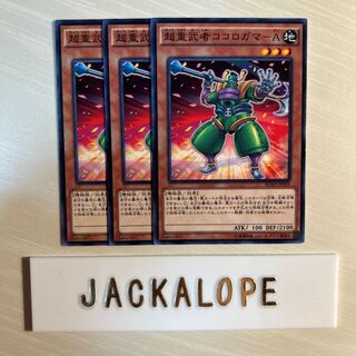 10747 超重武者ココロガマ-A ノーマル JP009