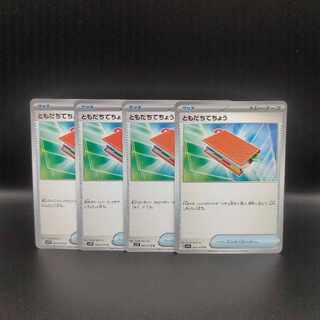 ともだちてちょう U 069/078