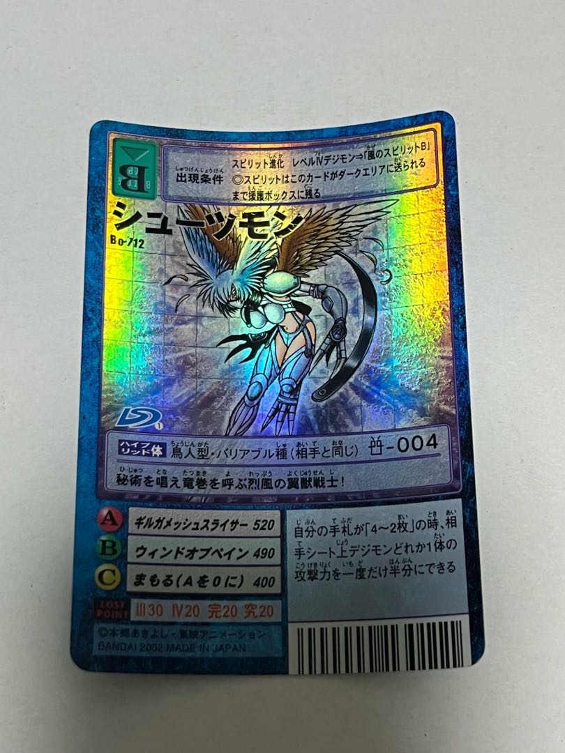 Bo-712 シューツモン