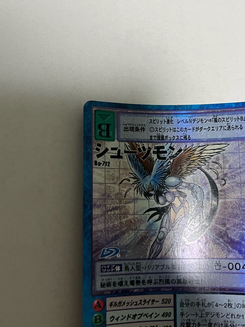 Bo-712 シューツモン