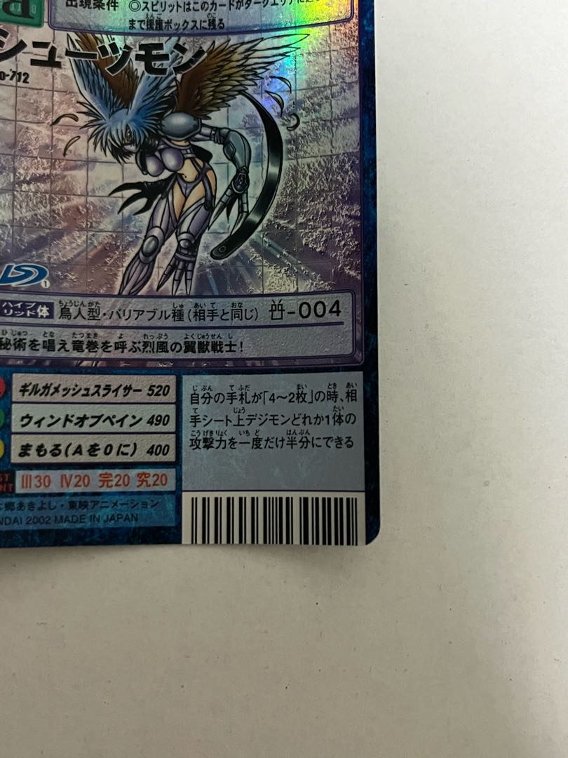 Bo-712 シューツモン