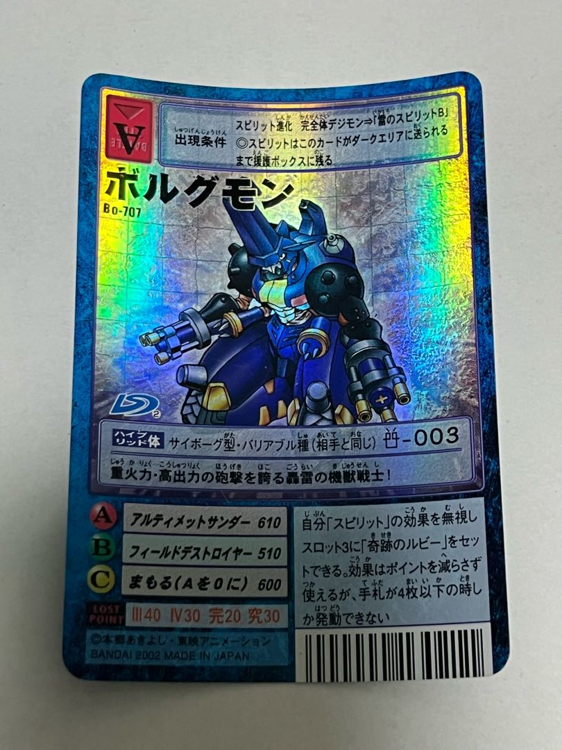 Bo-707 ボルグモン