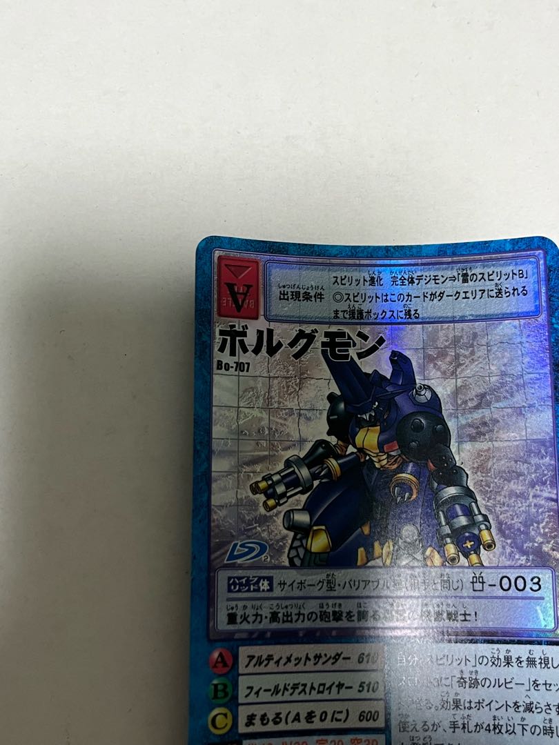 Bo-707 ボルグモン